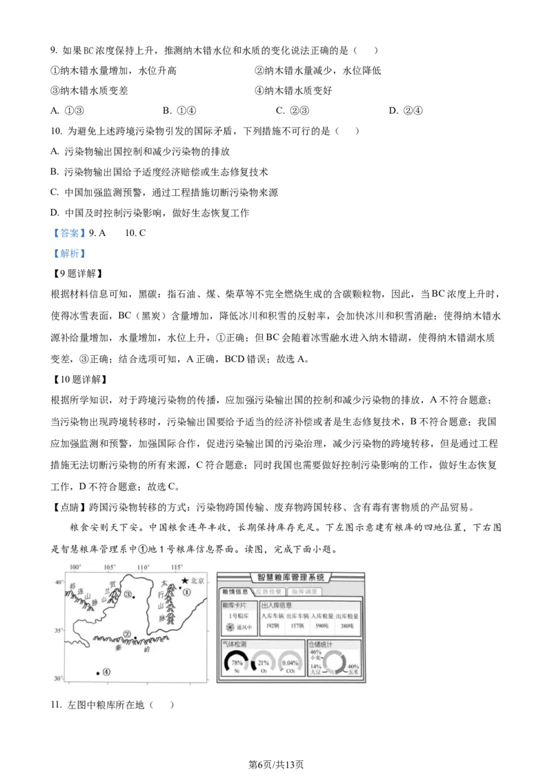 精品解析：安徽省智学大联考&middot;皖中名校联盟2023-2024学年高二下学期期末检测地理试题（解析版）_2024-2025高三（6-6月题库）_2024年07月试卷