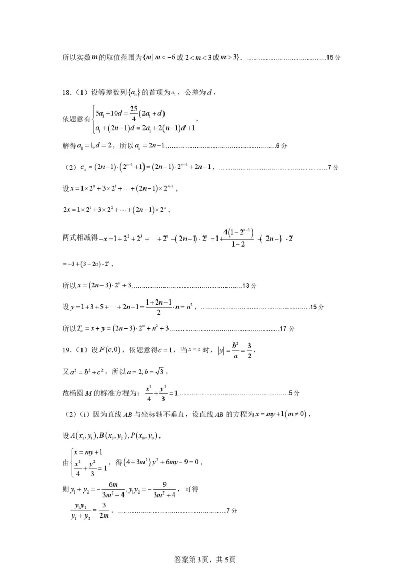 问津教育联合体2025年高二三月联考2026届高二3月联考数学答案_2024-2025高二（7-7月题库）_2025年03月试卷_0324湖北省问津教育联合体2024-2025学年高二下学期3月联考