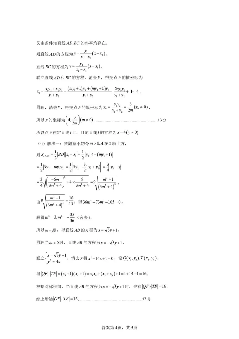 问津教育联合体2025年高二三月联考2026届高二3月联考数学答案_2024-2025高二（7-7月题库）_2025年03月试卷_0324湖北省问津教育联合体2024-2025学年高二下学期3月联考