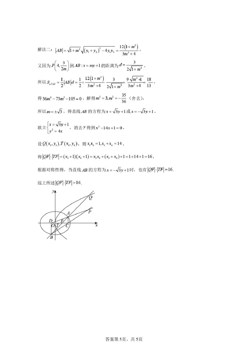 问津教育联合体2025年高二三月联考2026届高二3月联考数学答案_2024-2025高二（7-7月题库）_2025年03月试卷_0324湖北省问津教育联合体2024-2025学年高二下学期3月联考