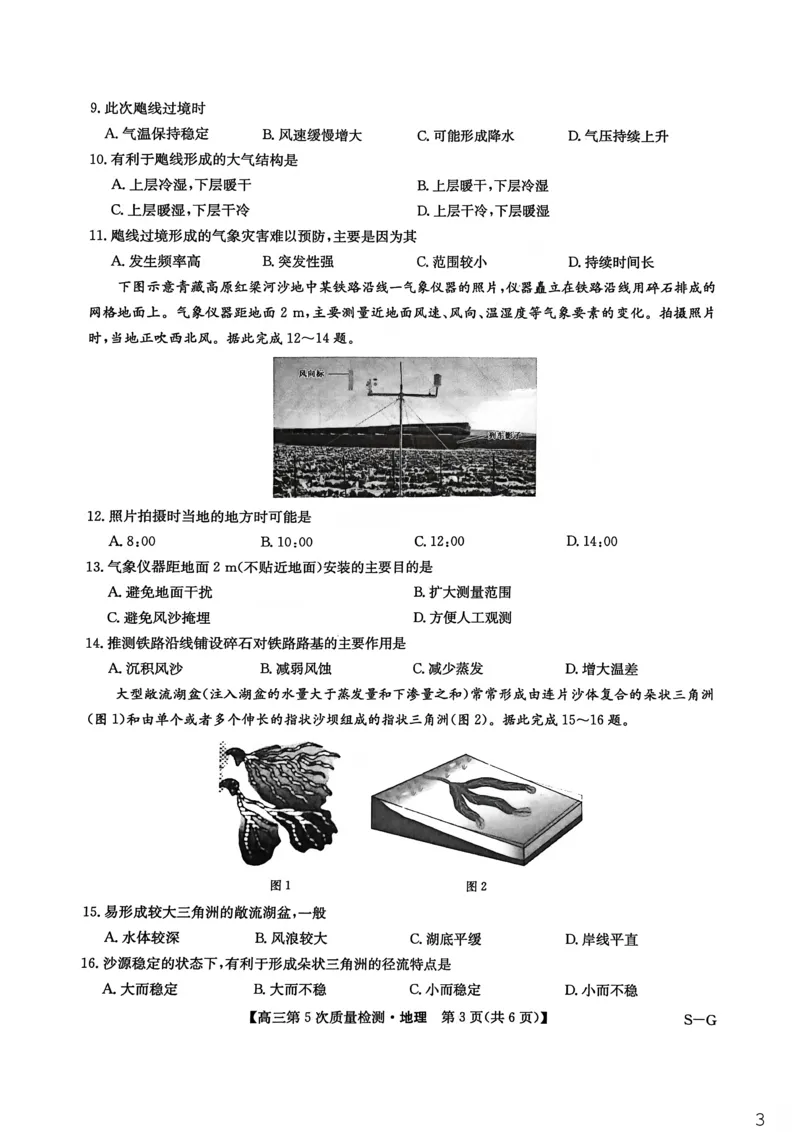 九师联盟2026届高三上学期第五次质量检测地理(S-G)_2024-2026高三（6-6月题库）_2026年01月高三试卷_0109九师联盟2026届高三上学期第五次质量检测（全）