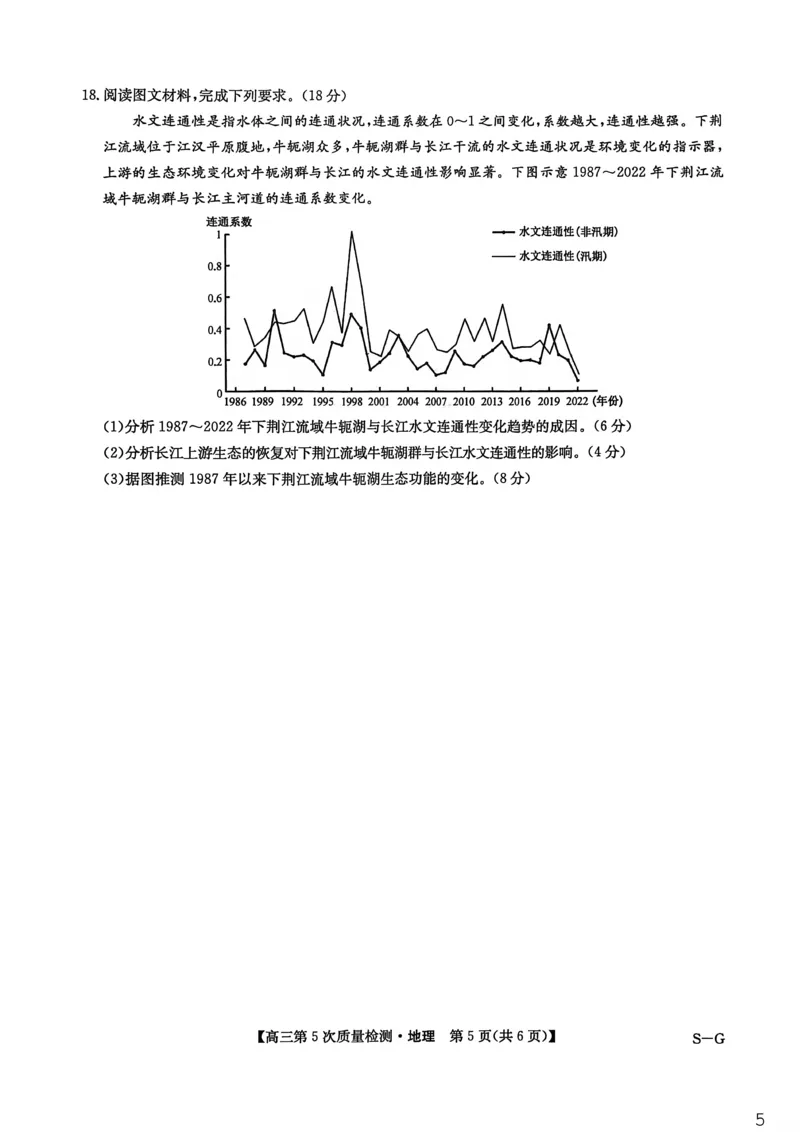 九师联盟2026届高三上学期第五次质量检测地理(S-G)_2024-2026高三（6-6月题库）_2026年01月高三试卷_0109九师联盟2026届高三上学期第五次质量检测（全）