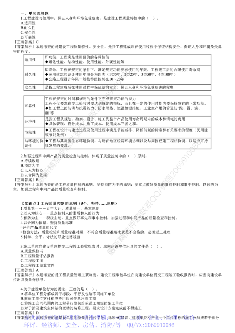 WM_第01讲　2023年试题（一）_监理工程师_2025监理工程师_2025年监理工程师-各大机构_2025年监理-土建目标_机构2-JG_00.历年真题_2023年试题