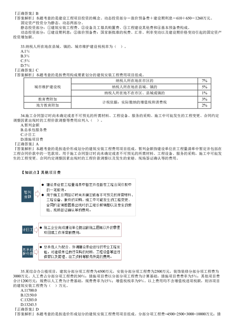 WM_第01讲　2023年试题（一）_监理工程师_2025监理工程师_2025年监理工程师-各大机构_2025年监理-土建目标_机构2-JG_00.历年真题_2023年试题