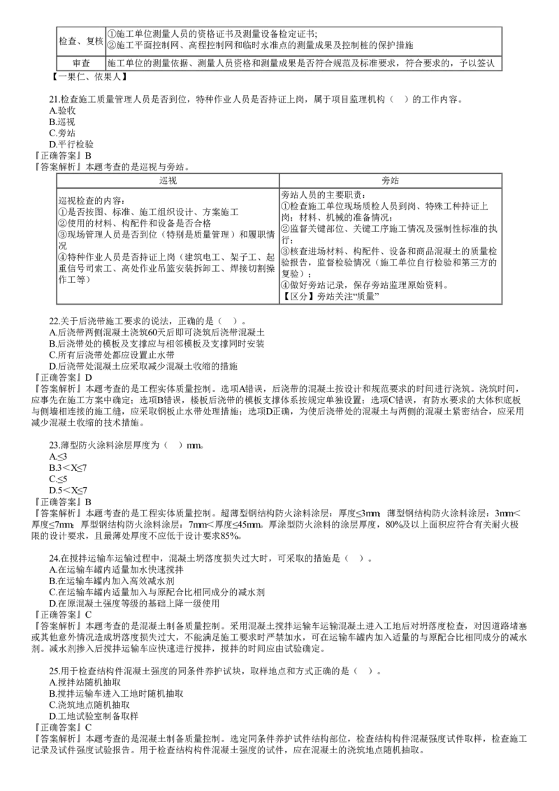 WM_第01讲　2023年试题（一）_监理工程师_2025监理工程师_2025年监理工程师-各大机构_2025年监理-土建目标_机构2-JG_00.历年真题_2023年试题