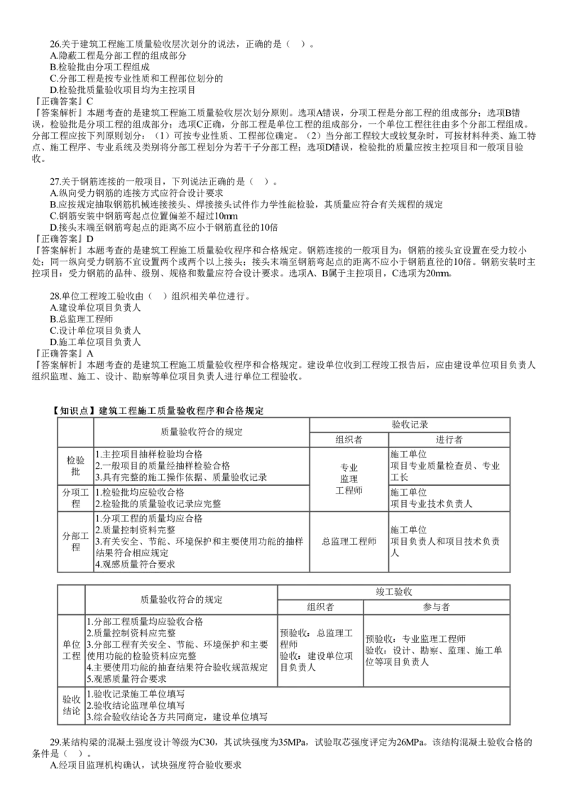 WM_第01讲　2023年试题（一）_监理工程师_2025监理工程师_2025年监理工程师-各大机构_2025年监理-土建目标_机构2-JG_00.历年真题_2023年试题
