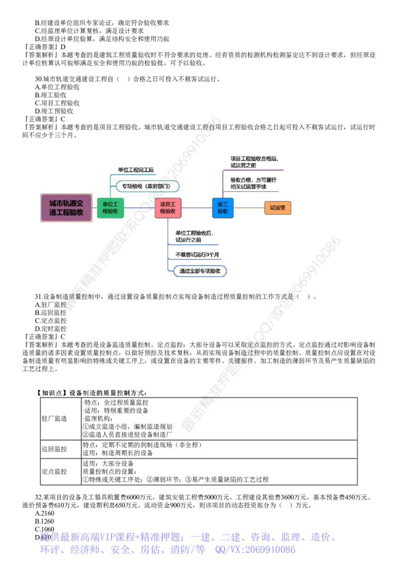 WM_第01讲　2023年试题（一）_监理工程师_2025监理工程师_2025年监理工程师-各大机构_2025年监理-土建目标_机构2-JG_00.历年真题_2023年试题