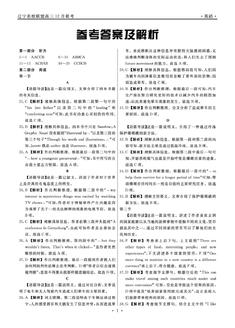 英语2024年辽宁高三12月联考答案_2024-2025高三（6-6月题库）_2024年12月试卷_1210辽宁省名校联盟2024年高三12月份联合考试_辽宁省名校联盟2024年高三12月份联合考试英语试卷（含听力音频）
