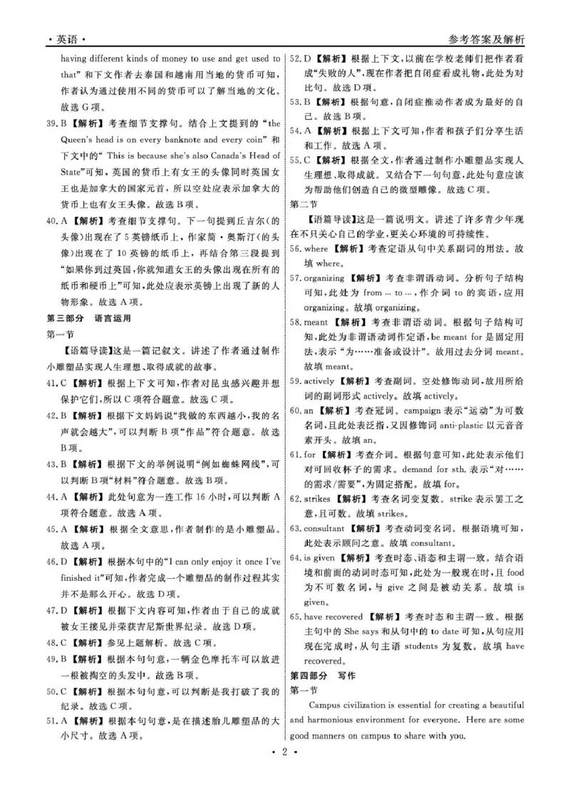 英语2024年辽宁高三12月联考答案_2024-2025高三（6-6月题库）_2024年12月试卷_1210辽宁省名校联盟2024年高三12月份联合考试_辽宁省名校联盟2024年高三12月份联合考试英语试卷（含听力音频）