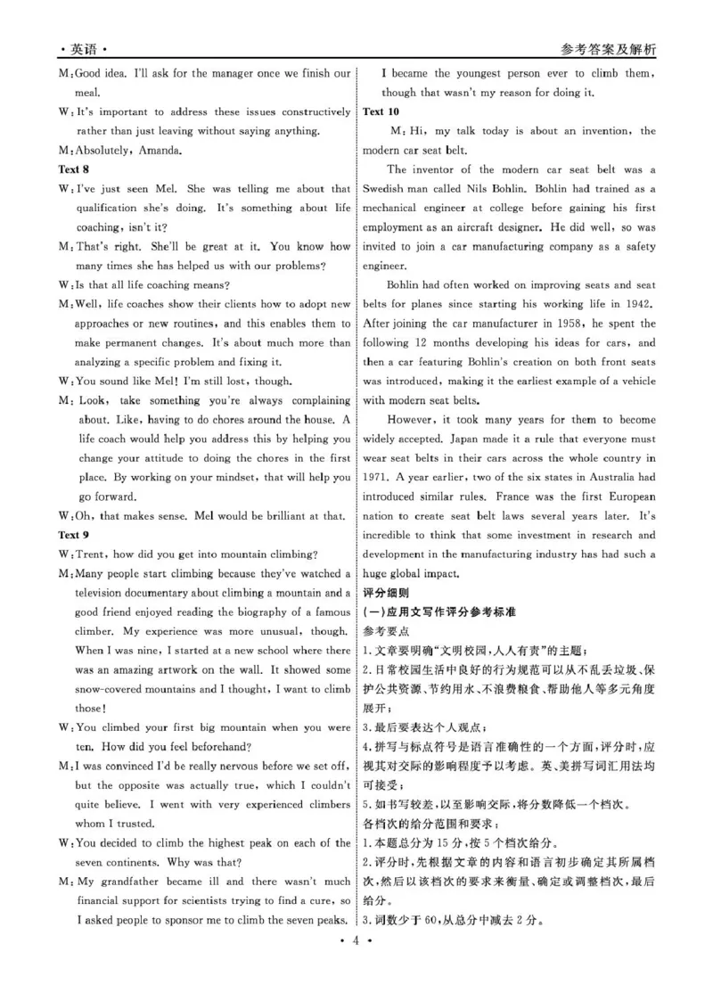 英语2024年辽宁高三12月联考答案_2024-2025高三（6-6月题库）_2024年12月试卷_1210辽宁省名校联盟2024年高三12月份联合考试_辽宁省名校联盟2024年高三12月份联合考试英语试卷（含听力音频）