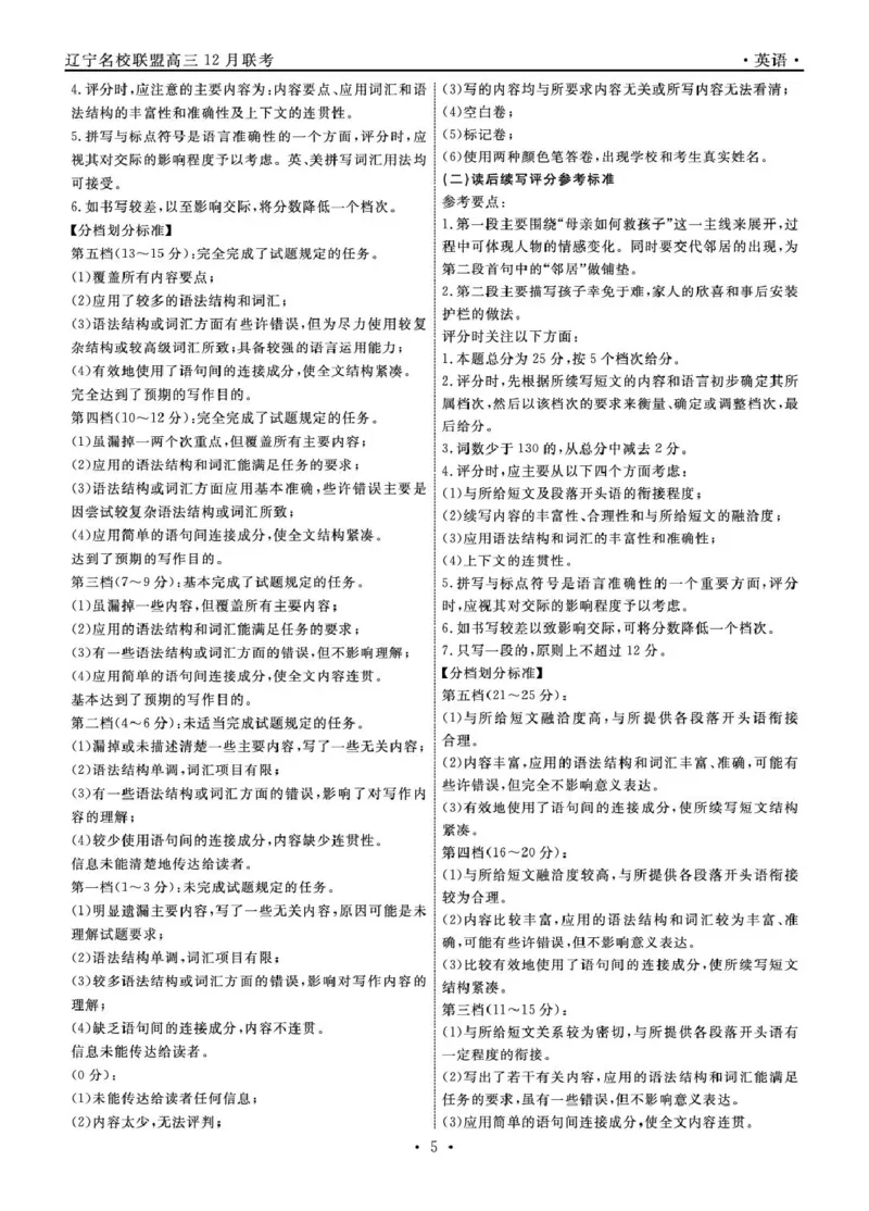 英语2024年辽宁高三12月联考答案_2024-2025高三（6-6月题库）_2024年12月试卷_1210辽宁省名校联盟2024年高三12月份联合考试_辽宁省名校联盟2024年高三12月份联合考试英语试卷（含听力音频）