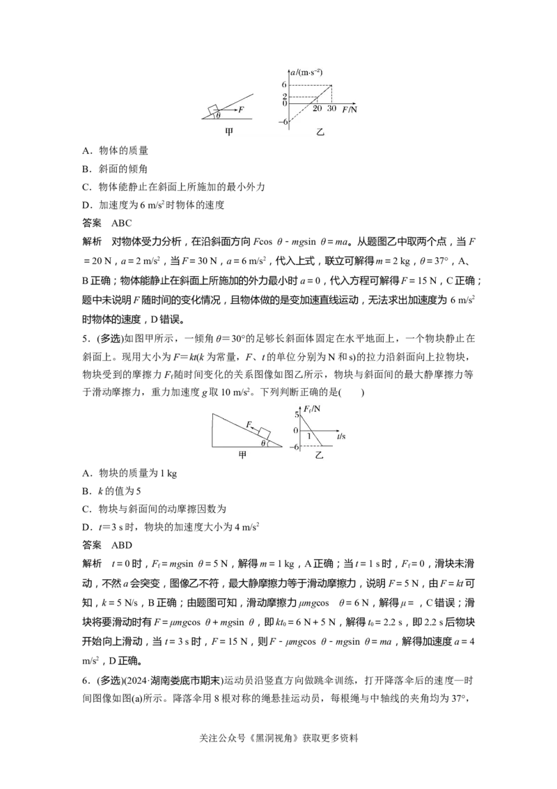 第三章微专题22　动力学中的图像问题_2024-2026高三（6-6月题库）_2024年08月试卷_08272025版高考物理步步高《加练半小时》_2025版物理步步高《加练半小时》