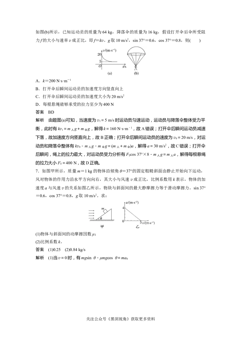第三章微专题22　动力学中的图像问题_2024-2026高三（6-6月题库）_2024年08月试卷_08272025版高考物理步步高《加练半小时》_2025版物理步步高《加练半小时》