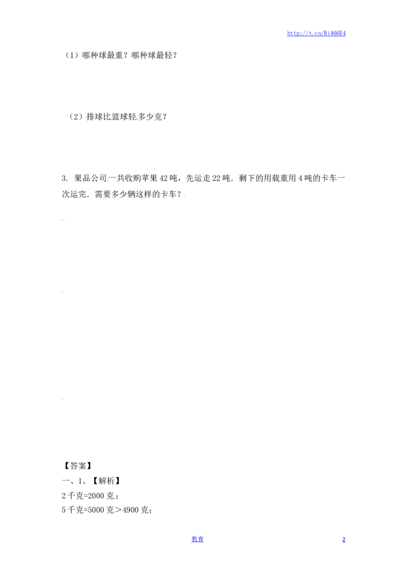三年级上册数学一课一练-加油站2.2认识克（2）-苏教版_小学1-6年级全部试卷_数学_三年级_3-8-3、小学三年级数学上册_3-8-3-2、练习题、作业、试题、试卷_苏教版_课时练