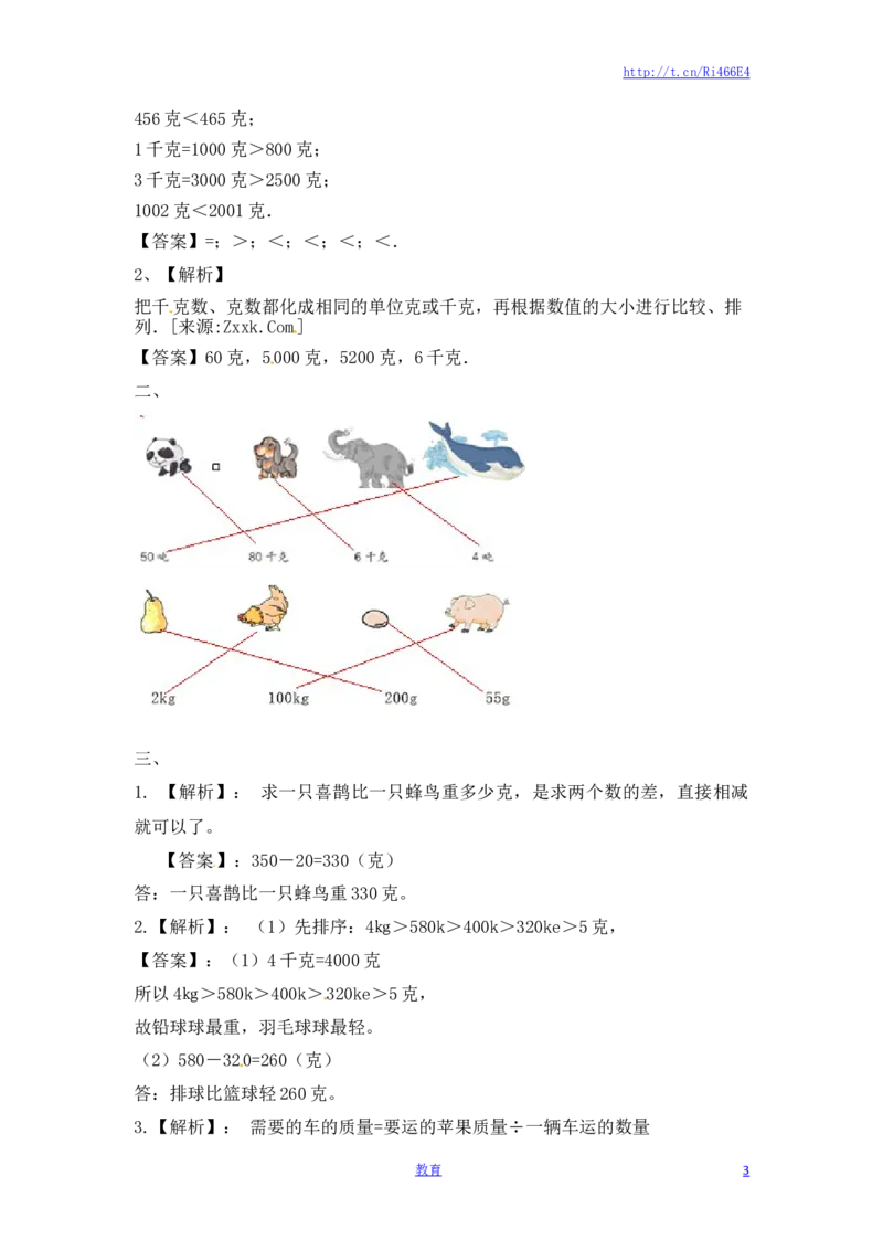 三年级上册数学一课一练-加油站2.2认识克（2）-苏教版_小学1-6年级全部试卷_数学_三年级_3-8-3、小学三年级数学上册_3-8-3-2、练习题、作业、试题、试卷_苏教版_课时练