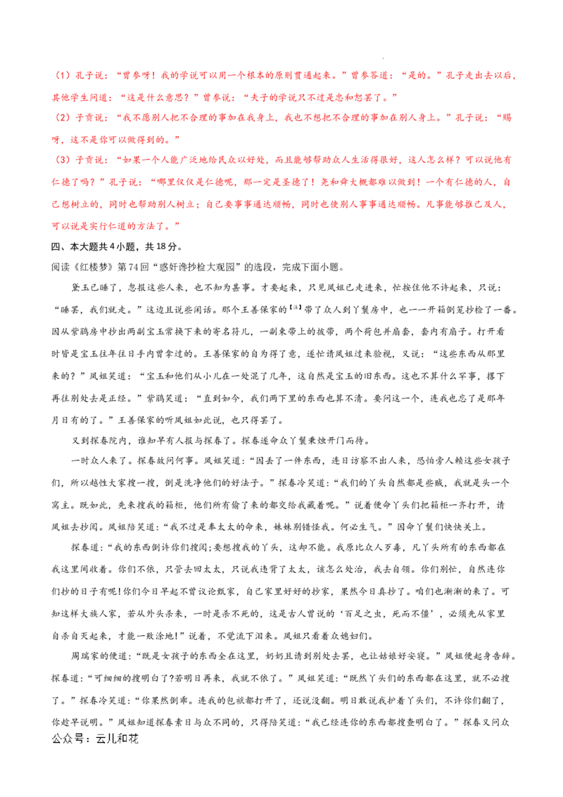 高二语文第一次月考卷（全解全析）（北京专用）_2024-2025高二（7-7月题库）_2024年09月试卷_0924黄金卷：2024-2025学年高二上学期第一次月考9科word解析版含答题卡（北京专用）