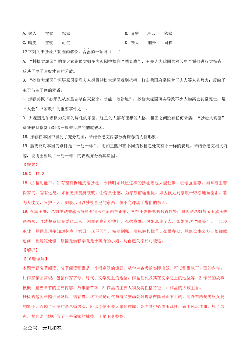 高二语文第一次月考卷（全解全析）（北京专用）_2024-2025高二（7-7月题库）_2024年09月试卷_0924黄金卷：2024-2025学年高二上学期第一次月考9科word解析版含答题卡（北京专用）