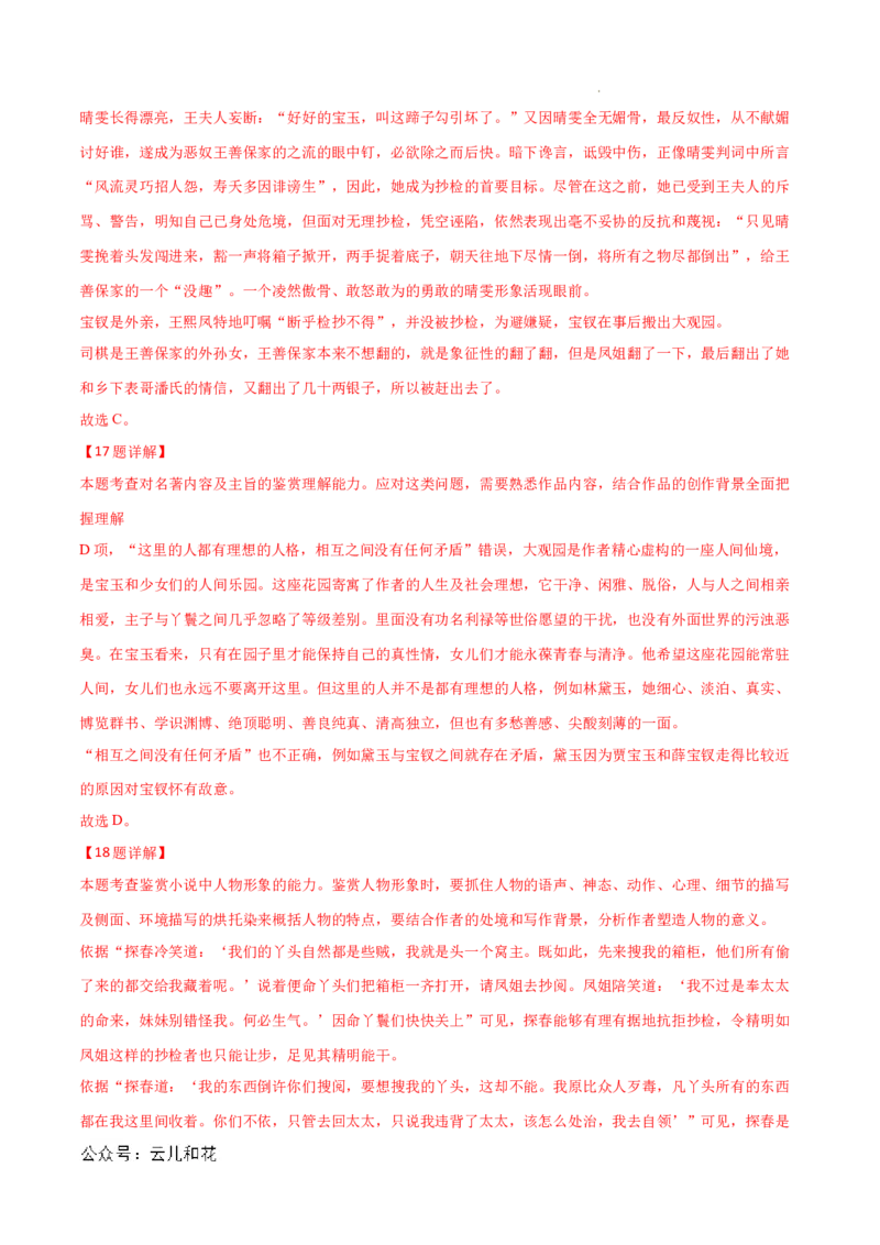 高二语文第一次月考卷（全解全析）（北京专用）_2024-2025高二（7-7月题库）_2024年09月试卷_0924黄金卷：2024-2025学年高二上学期第一次月考9科word解析版含答题卡（北京专用）