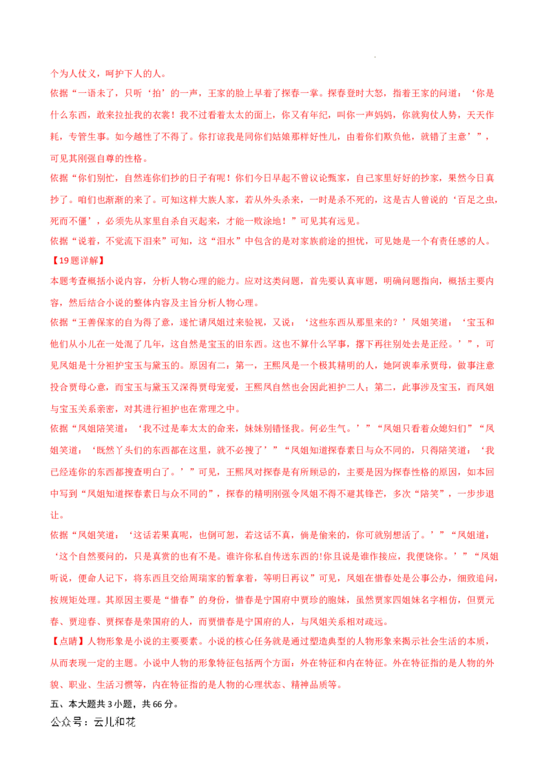 高二语文第一次月考卷（全解全析）（北京专用）_2024-2025高二（7-7月题库）_2024年09月试卷_0924黄金卷：2024-2025学年高二上学期第一次月考9科word解析版含答题卡（北京专用）