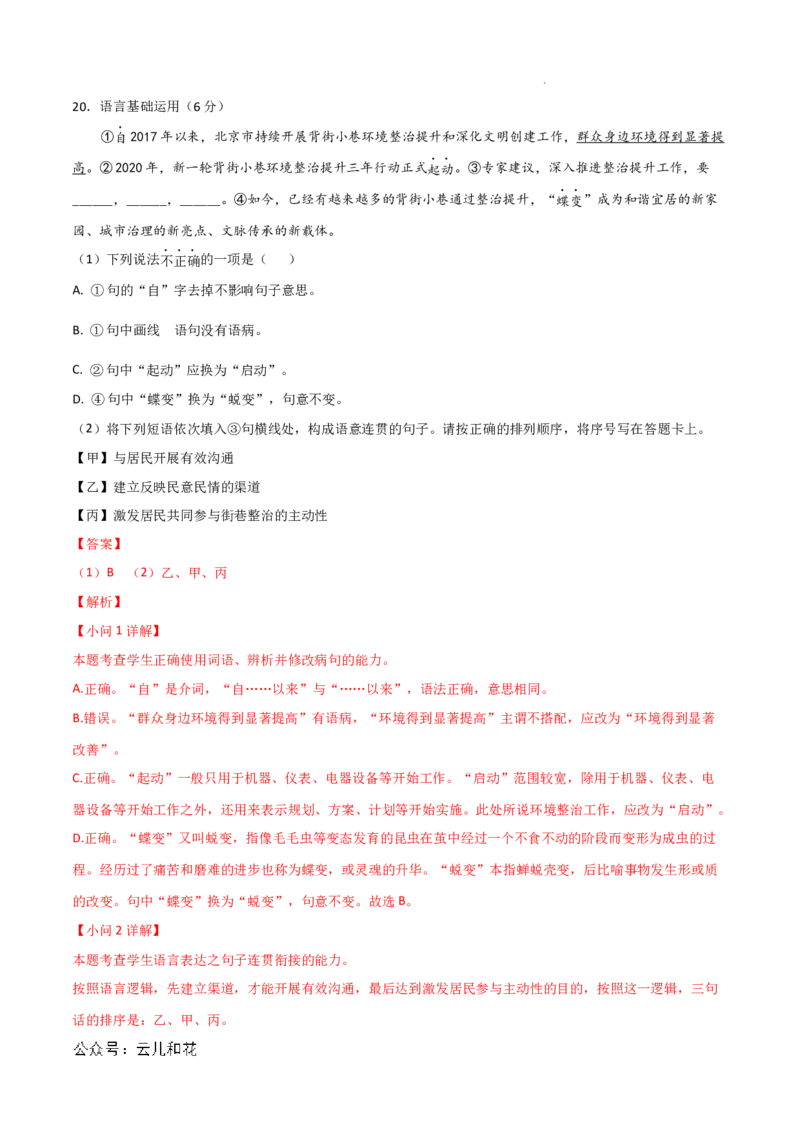 高二语文第一次月考卷（全解全析）（北京专用）_2024-2025高二（7-7月题库）_2024年09月试卷_0924黄金卷：2024-2025学年高二上学期第一次月考9科word解析版含答题卡（北京专用）