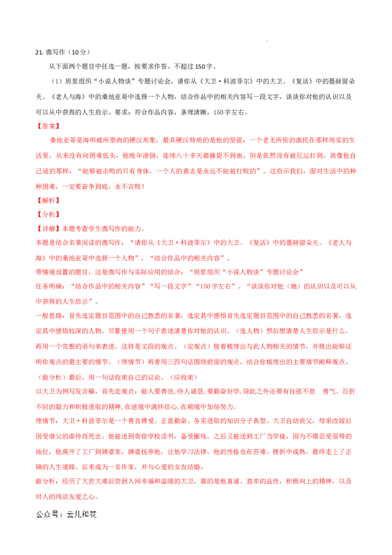 高二语文第一次月考卷（全解全析）（北京专用）_2024-2025高二（7-7月题库）_2024年09月试卷_0924黄金卷：2024-2025学年高二上学期第一次月考9科word解析版含答题卡（北京专用）