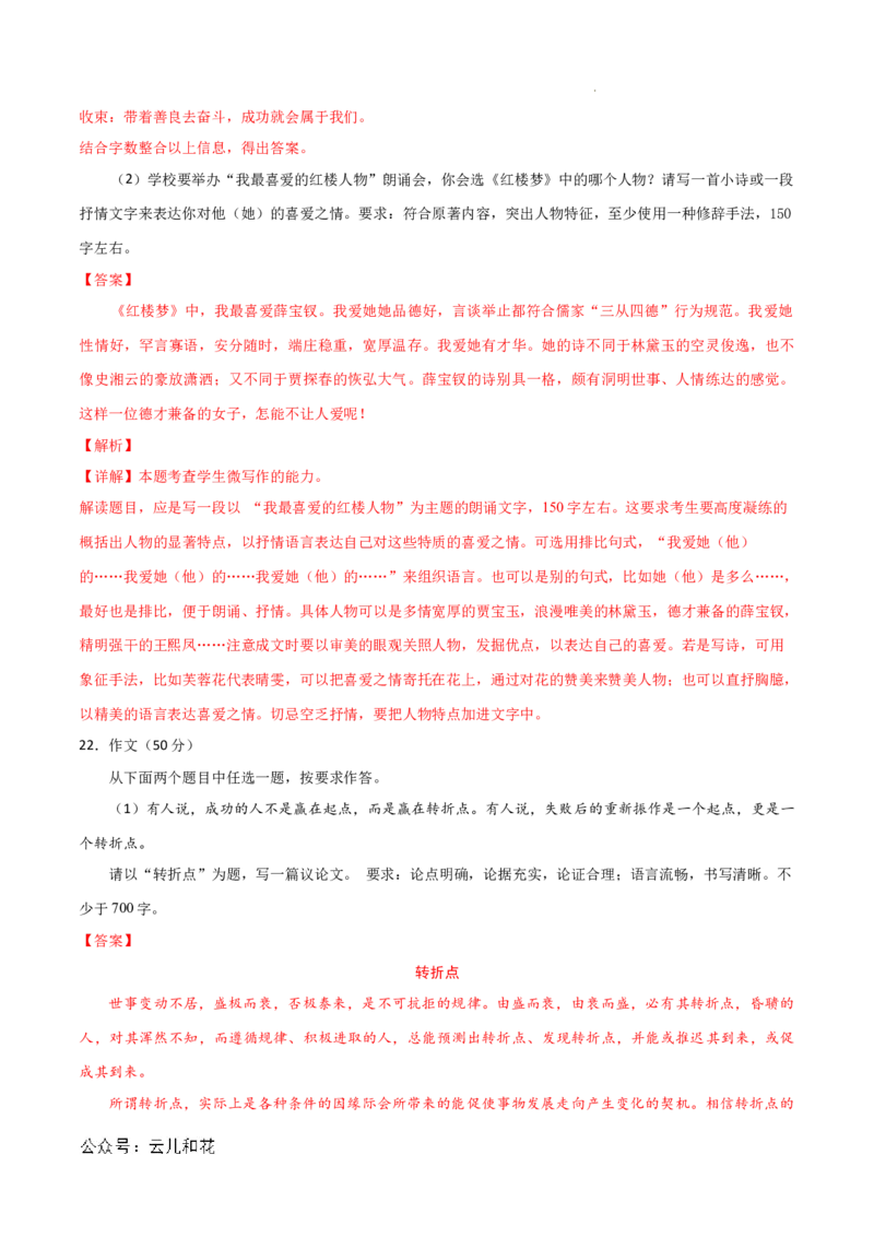 高二语文第一次月考卷（全解全析）（北京专用）_2024-2025高二（7-7月题库）_2024年09月试卷_0924黄金卷：2024-2025学年高二上学期第一次月考9科word解析版含答题卡（北京专用）