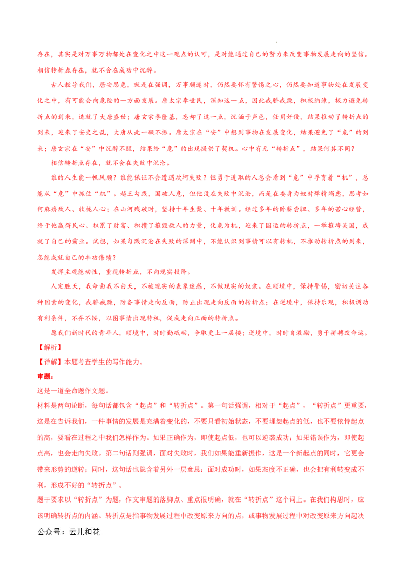 高二语文第一次月考卷（全解全析）（北京专用）_2024-2025高二（7-7月题库）_2024年09月试卷_0924黄金卷：2024-2025学年高二上学期第一次月考9科word解析版含答题卡（北京专用）