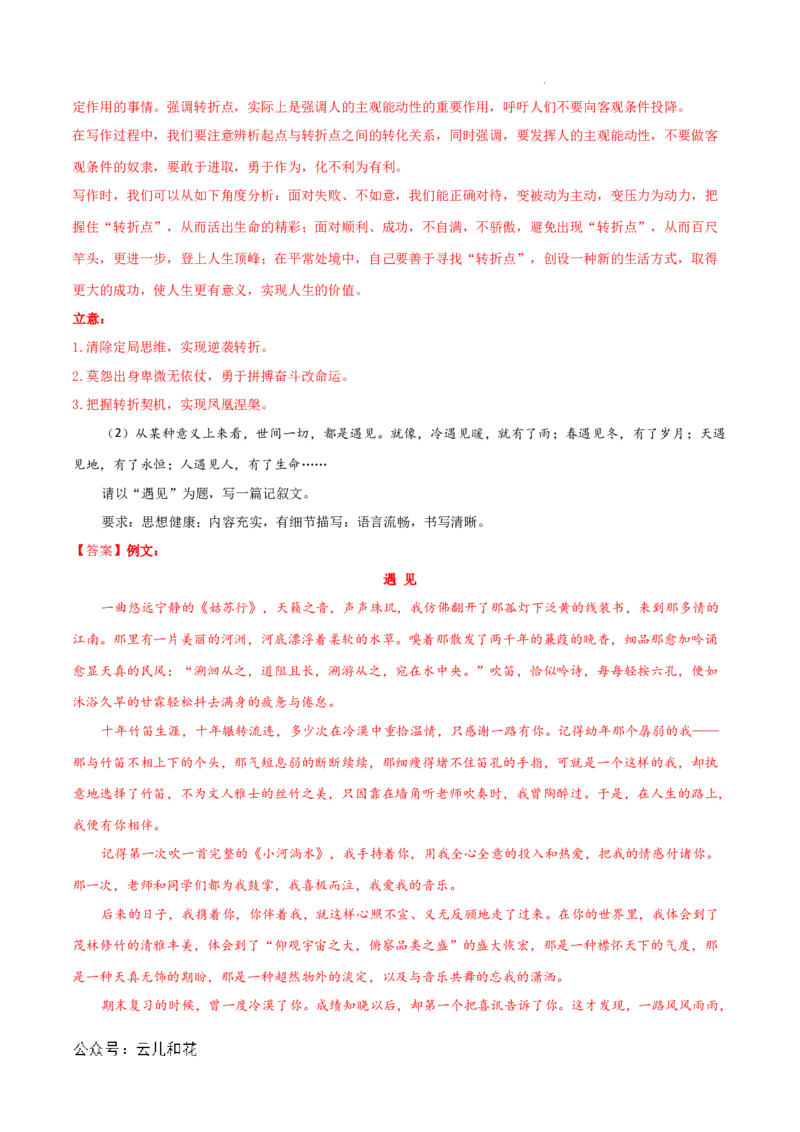 高二语文第一次月考卷（全解全析）（北京专用）_2024-2025高二（7-7月题库）_2024年09月试卷_0924黄金卷：2024-2025学年高二上学期第一次月考9科word解析版含答题卡（北京专用）