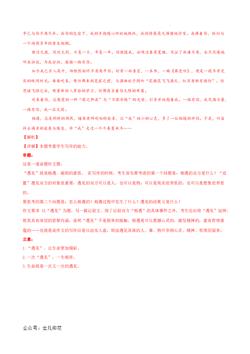 高二语文第一次月考卷（全解全析）（北京专用）_2024-2025高二（7-7月题库）_2024年09月试卷_0924黄金卷：2024-2025学年高二上学期第一次月考9科word解析版含答题卡（北京专用）