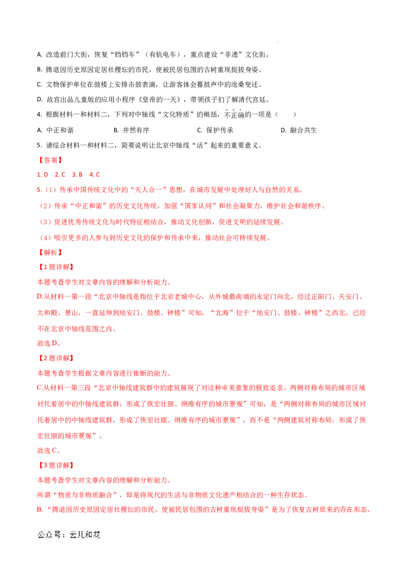 高二语文第一次月考卷（全解全析）（北京专用）_2024-2025高二（7-7月题库）_2024年09月试卷_0924黄金卷：2024-2025学年高二上学期第一次月考9科word解析版含答题卡（北京专用）