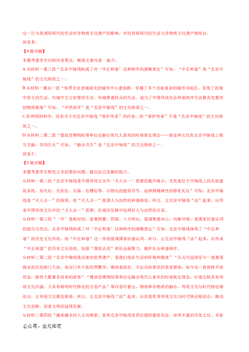 高二语文第一次月考卷（全解全析）（北京专用）_2024-2025高二（7-7月题库）_2024年09月试卷_0924黄金卷：2024-2025学年高二上学期第一次月考9科word解析版含答题卡（北京专用）