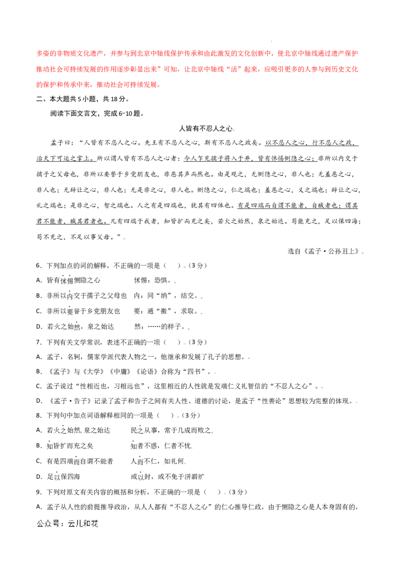 高二语文第一次月考卷（全解全析）（北京专用）_2024-2025高二（7-7月题库）_2024年09月试卷_0924黄金卷：2024-2025学年高二上学期第一次月考9科word解析版含答题卡（北京专用）