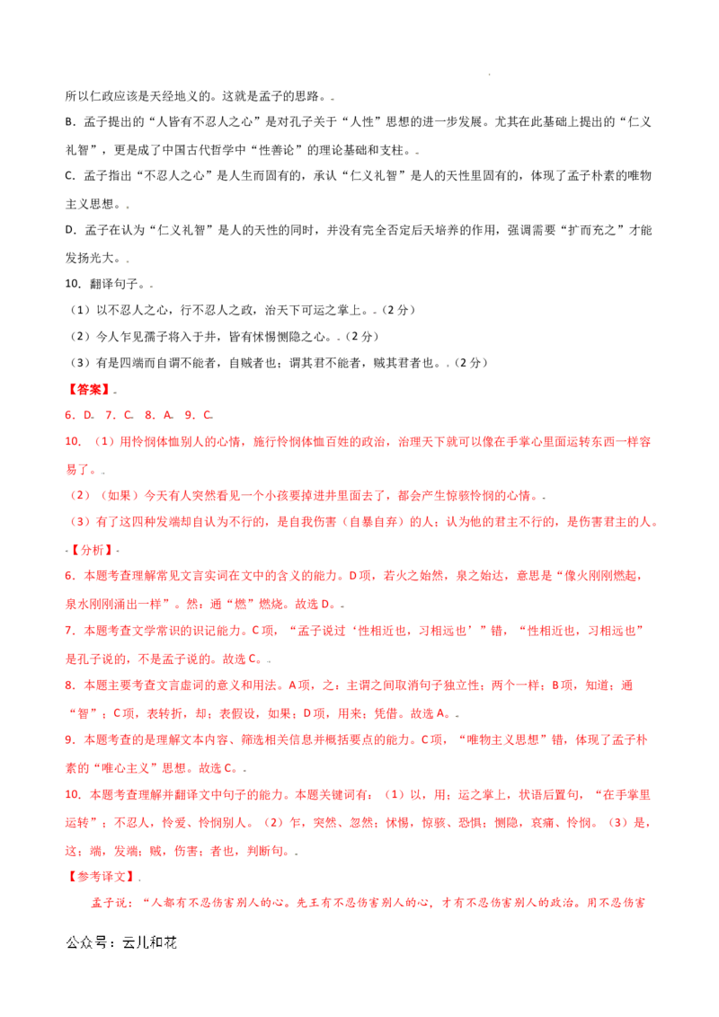 高二语文第一次月考卷（全解全析）（北京专用）_2024-2025高二（7-7月题库）_2024年09月试卷_0924黄金卷：2024-2025学年高二上学期第一次月考9科word解析版含答题卡（北京专用）