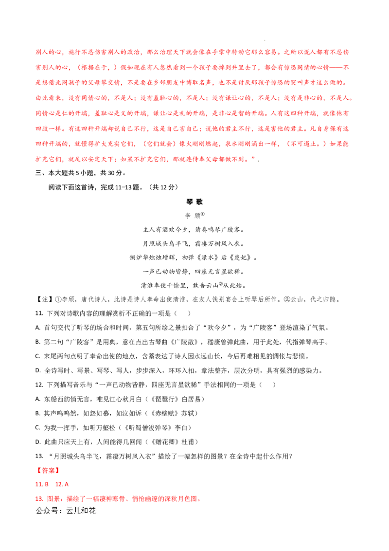 高二语文第一次月考卷（全解全析）（北京专用）_2024-2025高二（7-7月题库）_2024年09月试卷_0924黄金卷：2024-2025学年高二上学期第一次月考9科word解析版含答题卡（北京专用）