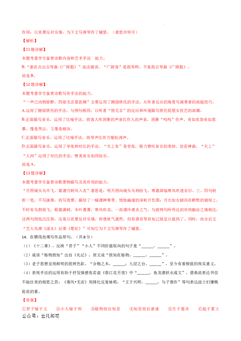 高二语文第一次月考卷（全解全析）（北京专用）_2024-2025高二（7-7月题库）_2024年09月试卷_0924黄金卷：2024-2025学年高二上学期第一次月考9科word解析版含答题卡（北京专用）