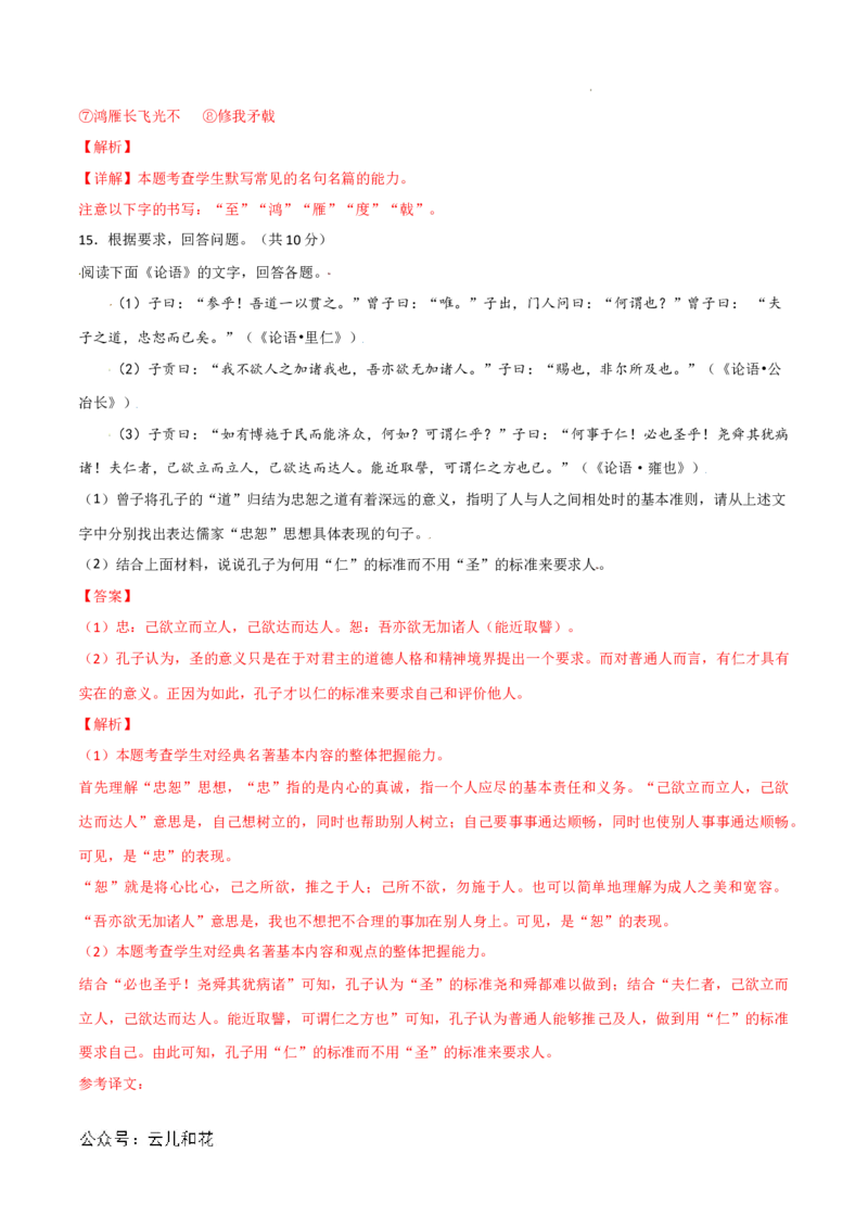 高二语文第一次月考卷（全解全析）（北京专用）_2024-2025高二（7-7月题库）_2024年09月试卷_0924黄金卷：2024-2025学年高二上学期第一次月考9科word解析版含答题卡（北京专用）