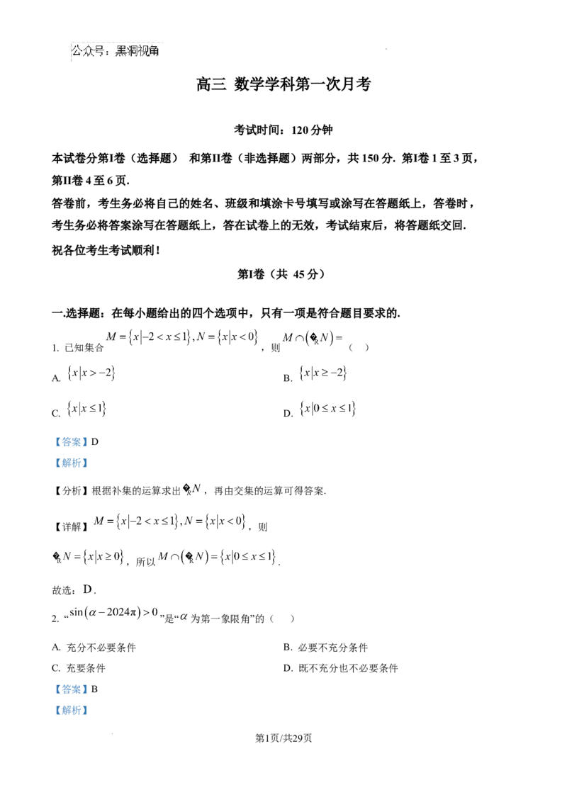 精品解析：天津市南开中学2025届高三上学期10月月考数学试题（解析版）_2024-2025高三（6-6月题库）_2024年10月试卷_1023天津市南开中学2024-2025学年高三上学期10月月考