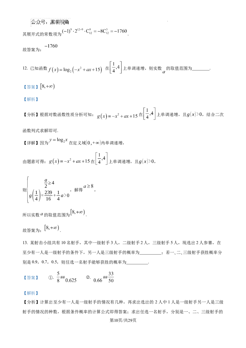 精品解析：天津市南开中学2025届高三上学期10月月考数学试题（解析版）_2024-2025高三（6-6月题库）_2024年10月试卷_1023天津市南开中学2024-2025学年高三上学期10月月考
