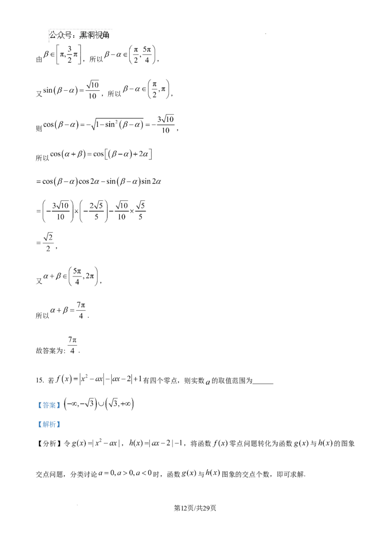 精品解析：天津市南开中学2025届高三上学期10月月考数学试题（解析版）_2024-2025高三（6-6月题库）_2024年10月试卷_1023天津市南开中学2024-2025学年高三上学期10月月考