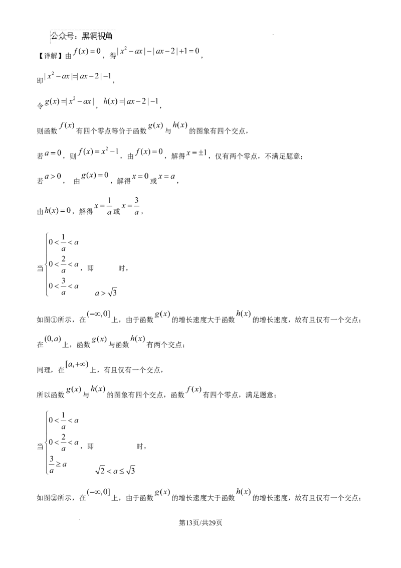 精品解析：天津市南开中学2025届高三上学期10月月考数学试题（解析版）_2024-2025高三（6-6月题库）_2024年10月试卷_1023天津市南开中学2024-2025学年高三上学期10月月考