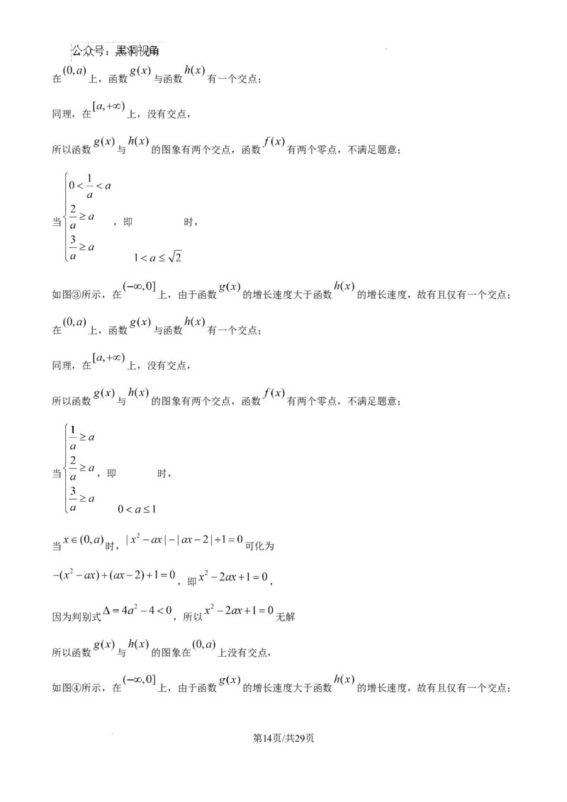 精品解析：天津市南开中学2025届高三上学期10月月考数学试题（解析版）_2024-2025高三（6-6月题库）_2024年10月试卷_1023天津市南开中学2024-2025学年高三上学期10月月考