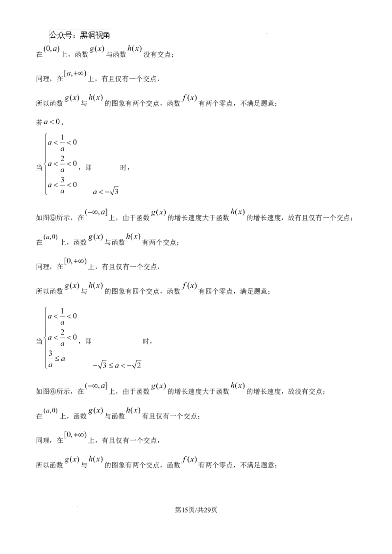 精品解析：天津市南开中学2025届高三上学期10月月考数学试题（解析版）_2024-2025高三（6-6月题库）_2024年10月试卷_1023天津市南开中学2024-2025学年高三上学期10月月考