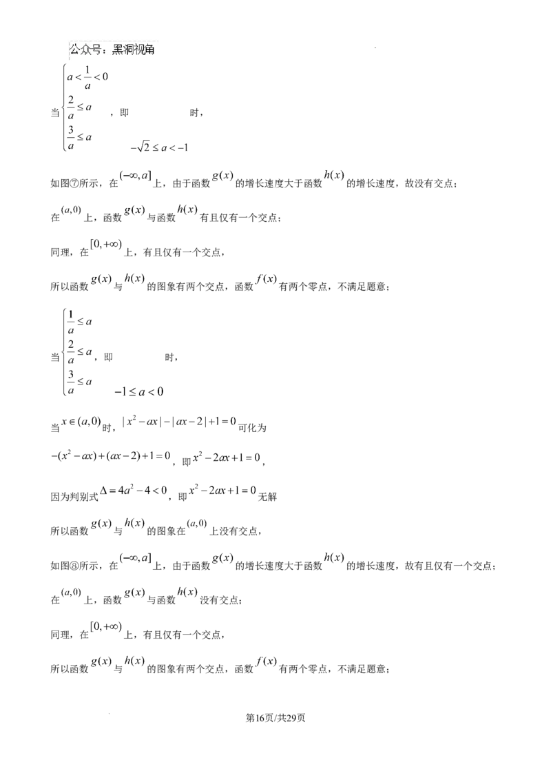 精品解析：天津市南开中学2025届高三上学期10月月考数学试题（解析版）_2024-2025高三（6-6月题库）_2024年10月试卷_1023天津市南开中学2024-2025学年高三上学期10月月考