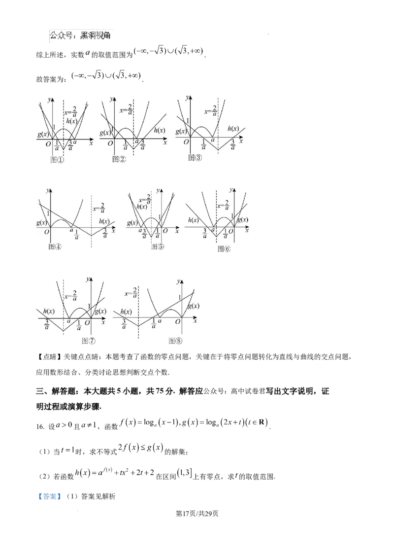 精品解析：天津市南开中学2025届高三上学期10月月考数学试题（解析版）_2024-2025高三（6-6月题库）_2024年10月试卷_1023天津市南开中学2024-2025学年高三上学期10月月考