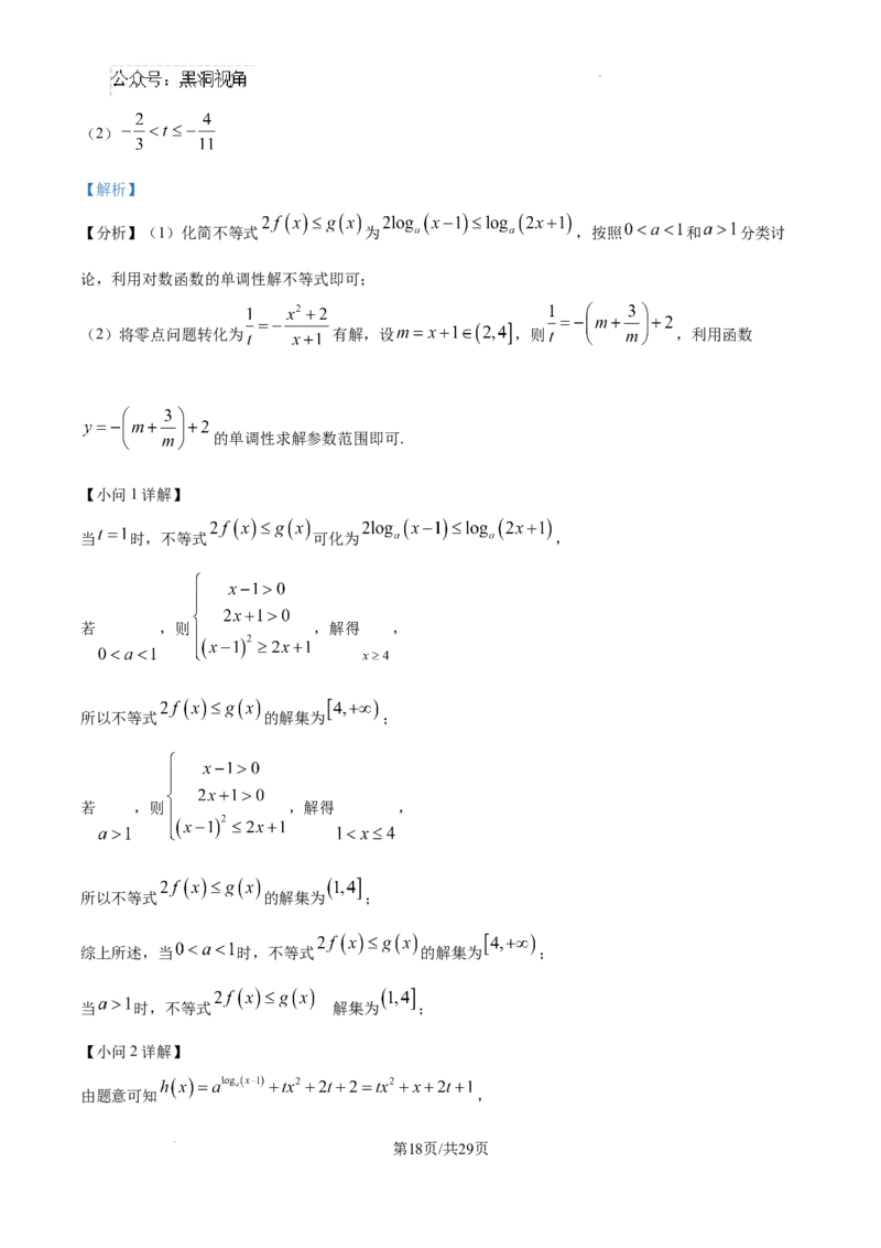 精品解析：天津市南开中学2025届高三上学期10月月考数学试题（解析版）_2024-2025高三（6-6月题库）_2024年10月试卷_1023天津市南开中学2024-2025学年高三上学期10月月考