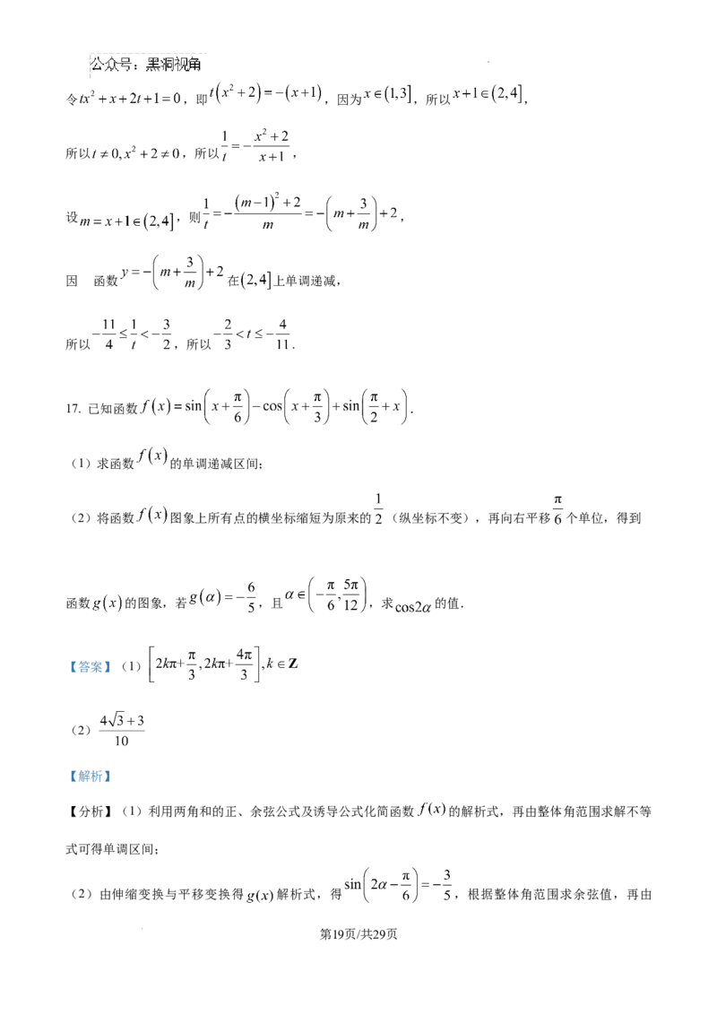 精品解析：天津市南开中学2025届高三上学期10月月考数学试题（解析版）_2024-2025高三（6-6月题库）_2024年10月试卷_1023天津市南开中学2024-2025学年高三上学期10月月考