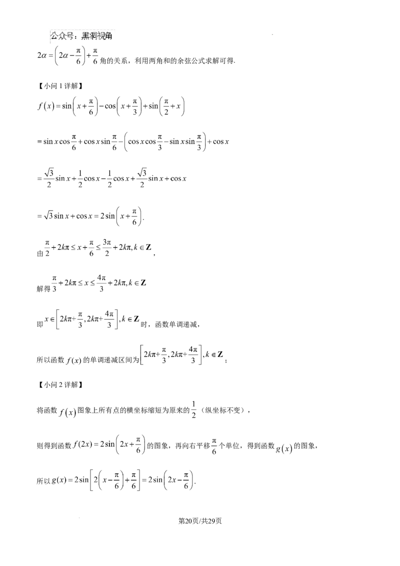 精品解析：天津市南开中学2025届高三上学期10月月考数学试题（解析版）_2024-2025高三（6-6月题库）_2024年10月试卷_1023天津市南开中学2024-2025学年高三上学期10月月考