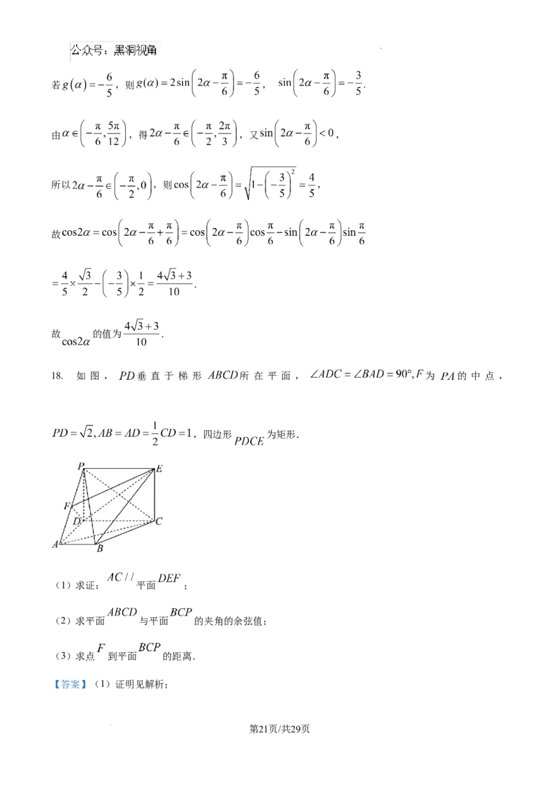 精品解析：天津市南开中学2025届高三上学期10月月考数学试题（解析版）_2024-2025高三（6-6月题库）_2024年10月试卷_1023天津市南开中学2024-2025学年高三上学期10月月考