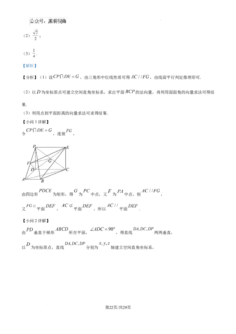 精品解析：天津市南开中学2025届高三上学期10月月考数学试题（解析版）_2024-2025高三（6-6月题库）_2024年10月试卷_1023天津市南开中学2024-2025学年高三上学期10月月考