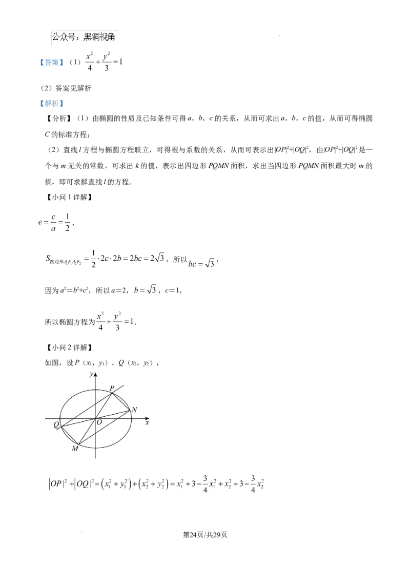 精品解析：天津市南开中学2025届高三上学期10月月考数学试题（解析版）_2024-2025高三（6-6月题库）_2024年10月试卷_1023天津市南开中学2024-2025学年高三上学期10月月考